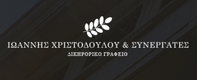 Logo of Ioannis Christodoulou & Associates Law Firm