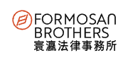 Logo of Formosan Brothers Attorneys-at-Law