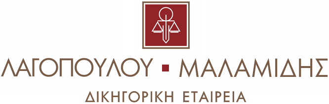 Logo of LAGOPOULOU - MALAMIDIS LAW FIRM