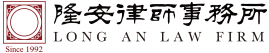 Long An Law Firm Logo